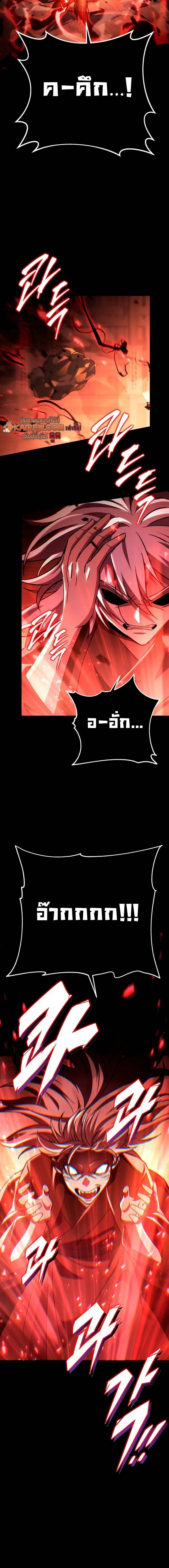 Heavenly Inquisition Sword กระบี่พิพากษ์เก้าสวรรค์ ตอนที่ 148 page 23