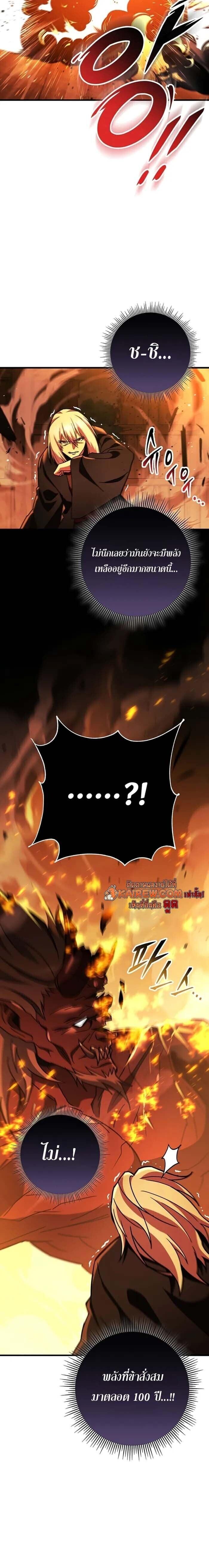 Heavenly Inquisition Sword กระบี่พิพากษ์เก้าสวรรค์ ตอนที่ 152 page 3