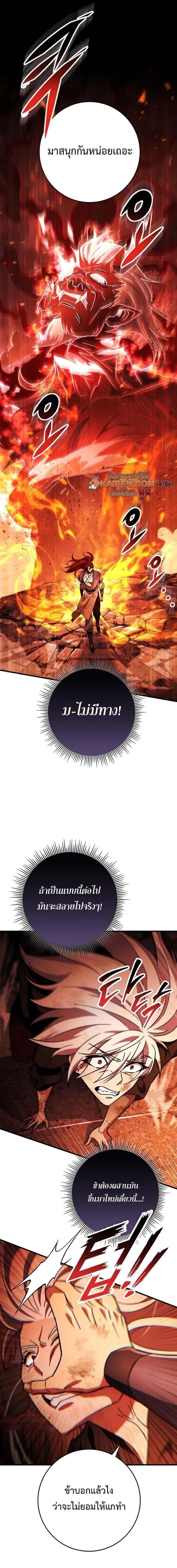 Heavenly Inquisition Sword กระบี่พิพากษ์เก้าสวรรค์ ตอนที่ 152 page 6
