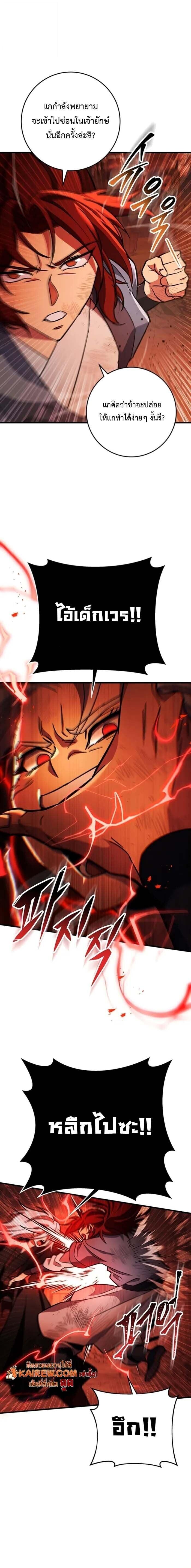 Heavenly Inquisition Sword กระบี่พิพากษ์เก้าสวรรค์ ตอนที่ 152 page 7
