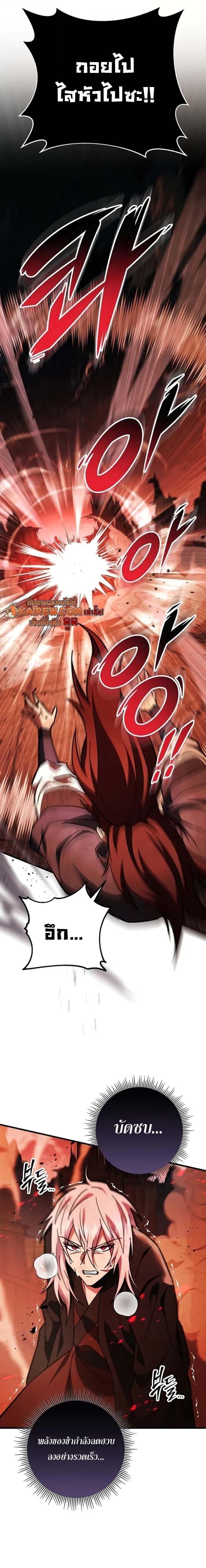 Heavenly Inquisition Sword กระบี่พิพากษ์เก้าสวรรค์ ตอนที่ 152 page 8