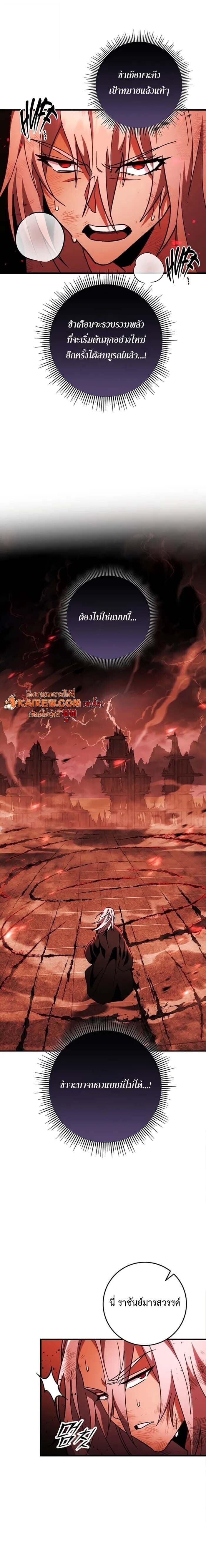 Heavenly Inquisition Sword กระบี่พิพากษ์เก้าสวรรค์ ตอนที่ 152 page 9