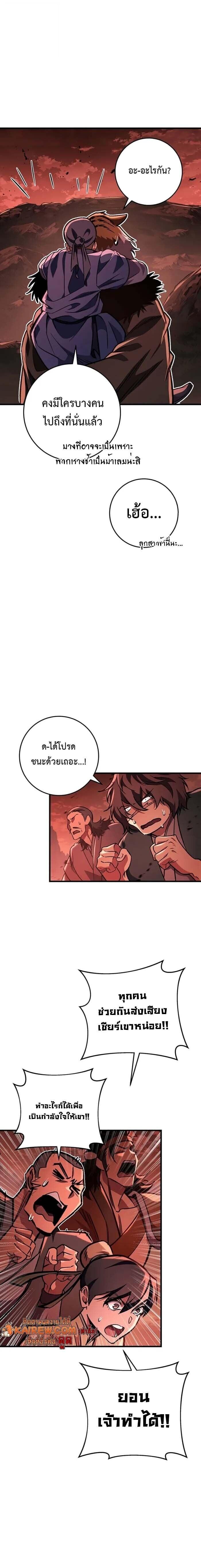 Heavenly Inquisition Sword กระบี่พิพากษ์เก้าสวรรค์ ตอนที่ 152 page 13