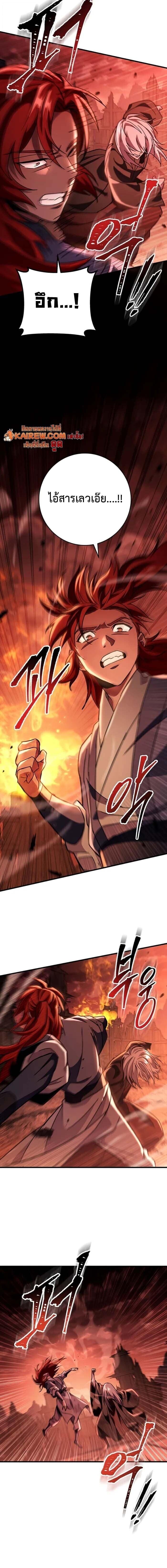 Heavenly Inquisition Sword กระบี่พิพากษ์เก้าสวรรค์ ตอนที่ 152 page 15