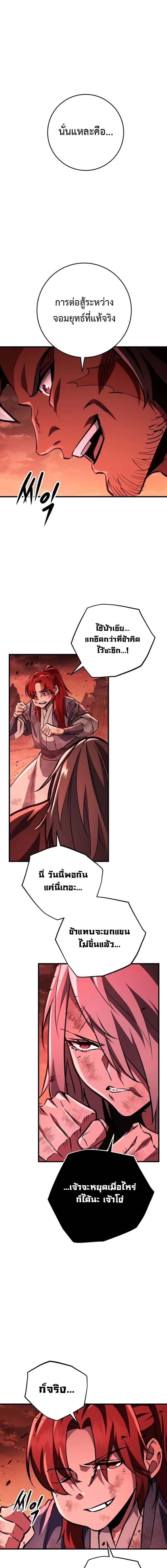 Heavenly Inquisition Sword กระบี่พิพากษ์เก้าสวรรค์ ตอนที่ 152 page 18