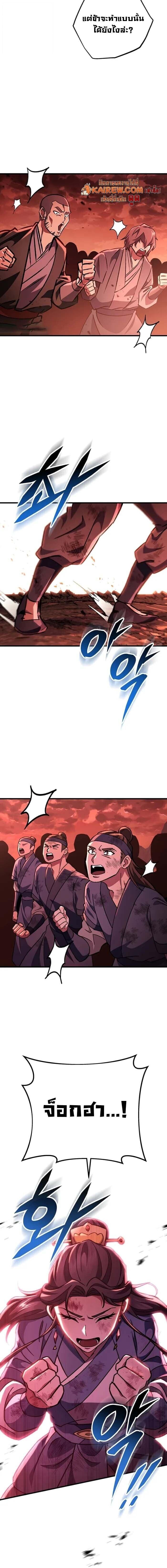 Heavenly Inquisition Sword กระบี่พิพากษ์เก้าสวรรค์ ตอนที่ 152 page 19