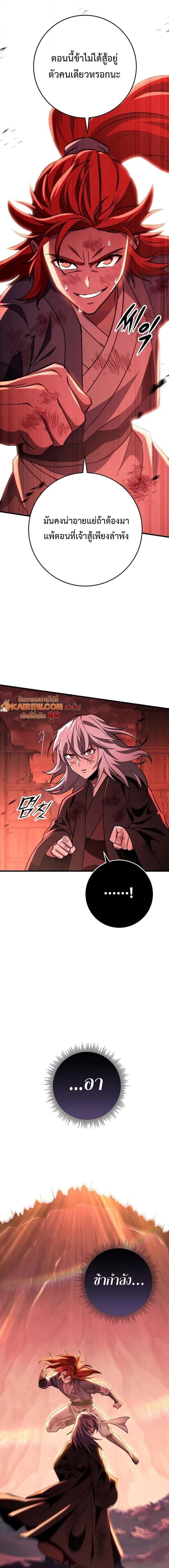 Heavenly Inquisition Sword กระบี่พิพากษ์เก้าสวรรค์ ตอนที่ 152 page 20