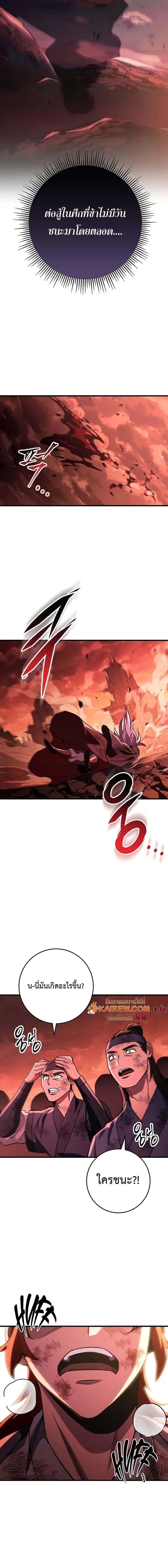 Heavenly Inquisition Sword กระบี่พิพากษ์เก้าสวรรค์ ตอนที่ 152 page 21
