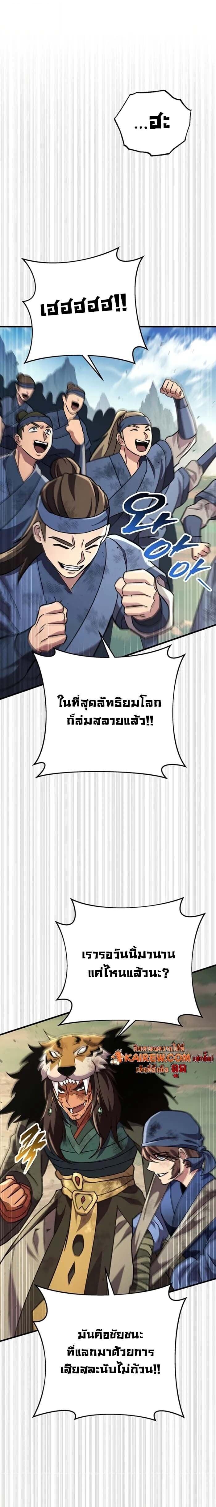 Heavenly Inquisition Sword กระบี่พิพากษ์เก้าสวรรค์ ตอนที่ 152 page 23