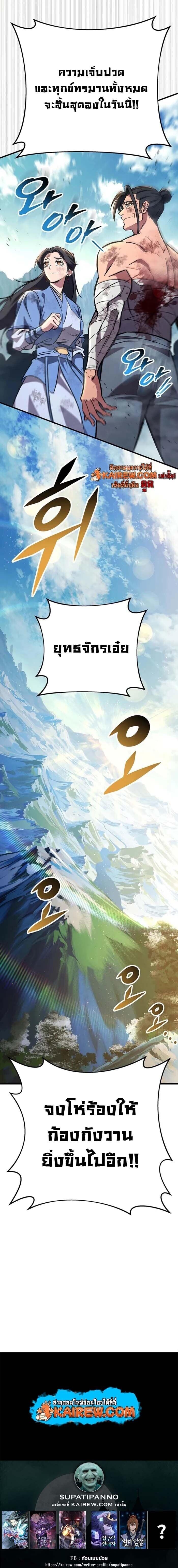 Heavenly Inquisition Sword กระบี่พิพากษ์เก้าสวรรค์ ตอนที่ 152 page 24