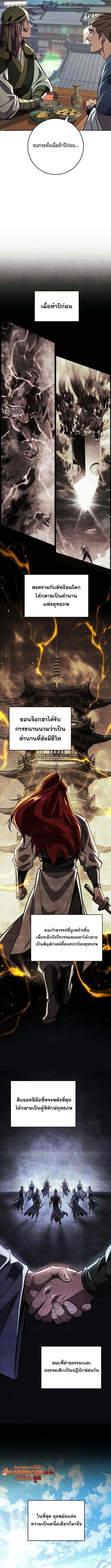 Heavenly Inquisition Sword กระบี่พิพากษ์เก้าสวรรค์ ตอนที่ 153 page 2