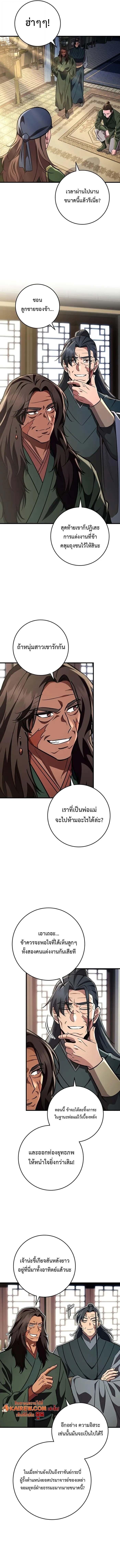 Heavenly Inquisition Sword กระบี่พิพากษ์เก้าสวรรค์ ตอนที่ 153 page 5