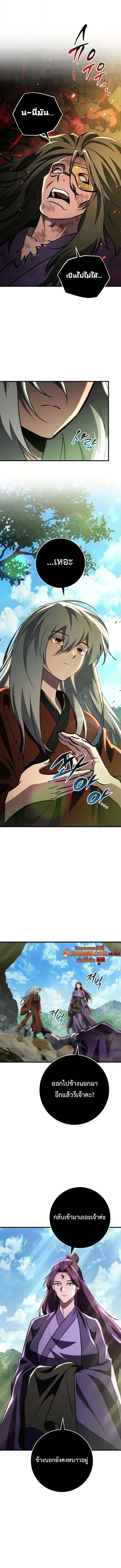 Heavenly Inquisition Sword กระบี่พิพากษ์เก้าสวรรค์ ตอนที่ 153 page 11