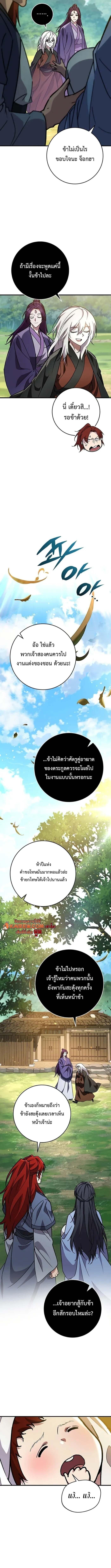 Heavenly Inquisition Sword กระบี่พิพากษ์เก้าสวรรค์ ตอนที่ 153 page 15