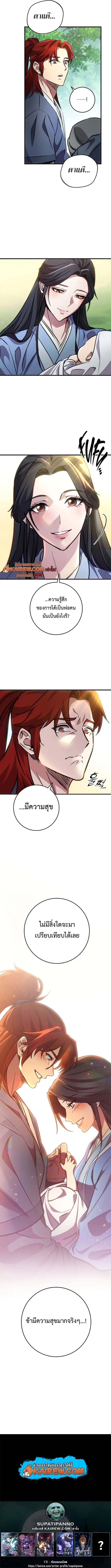 Heavenly Inquisition Sword กระบี่พิพากษ์เก้าสวรรค์ ตอนที่ 153 page 16