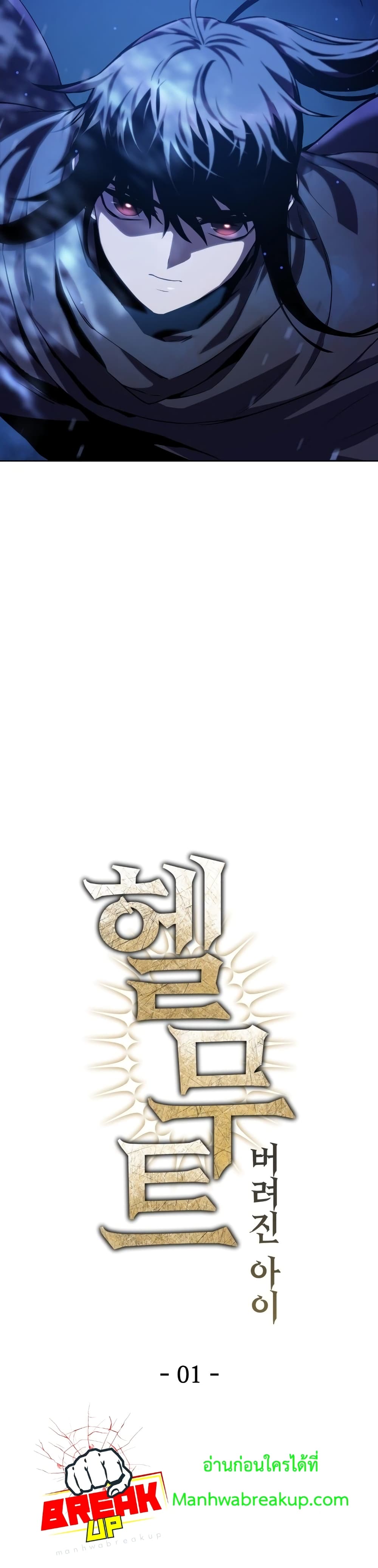 Helmut: The Forsaken Child ตอนที่ 1 page 18