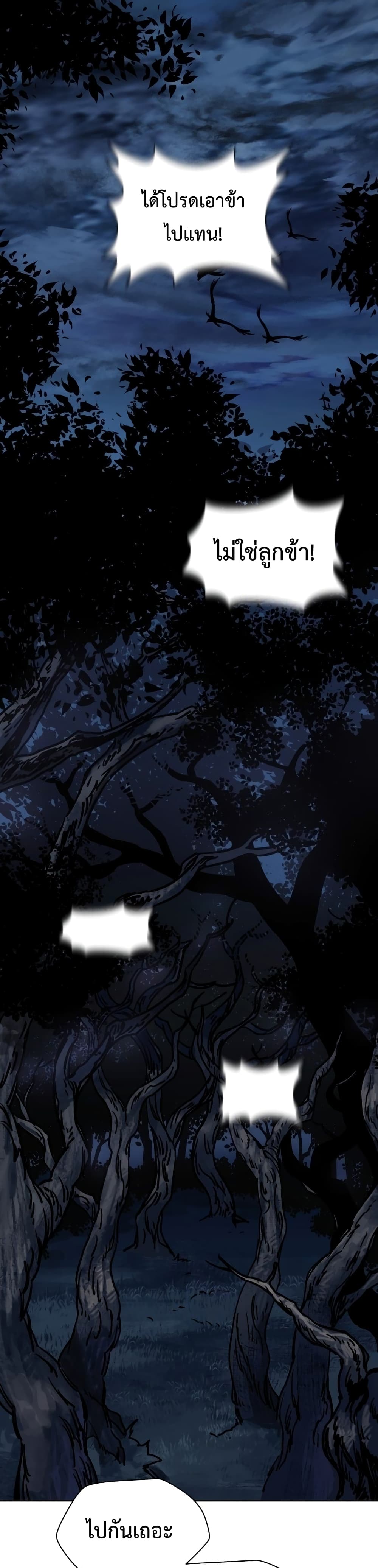 Helmut: The Forsaken Child ตอนที่ 1 page 22