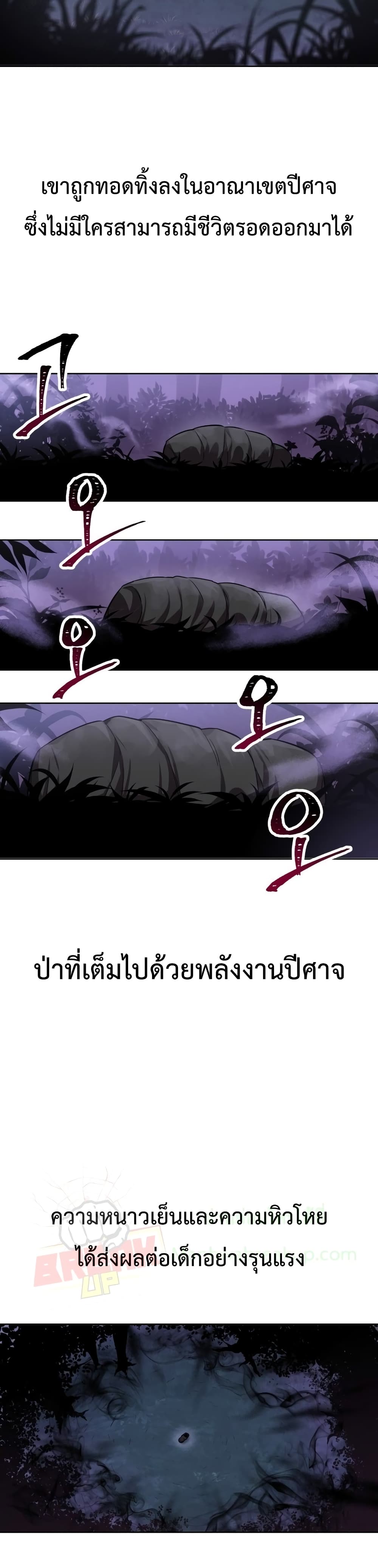 Helmut: The Forsaken Child ตอนที่ 1 page 27