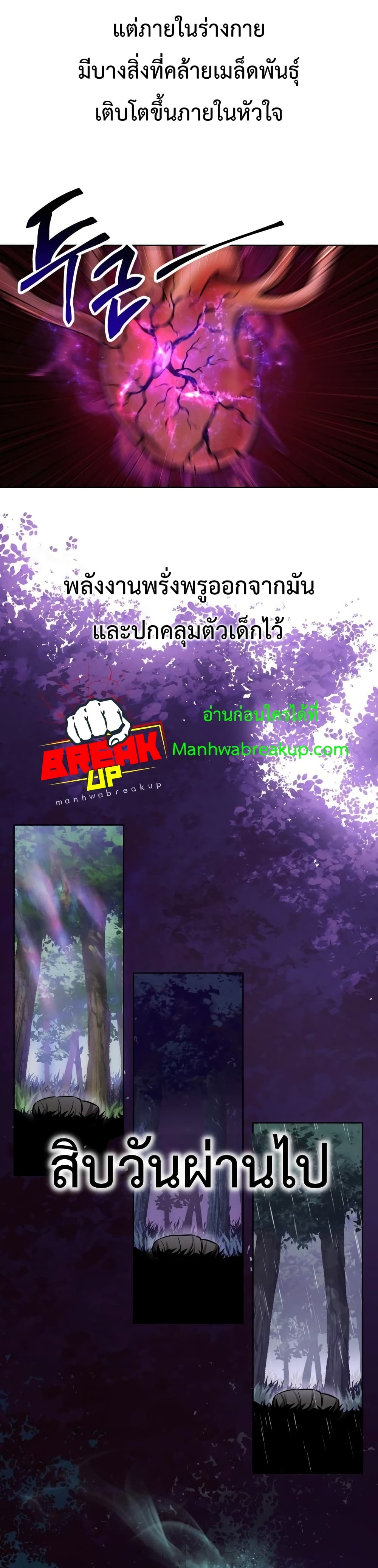 Helmut: The Forsaken Child ตอนที่ 1 page 28