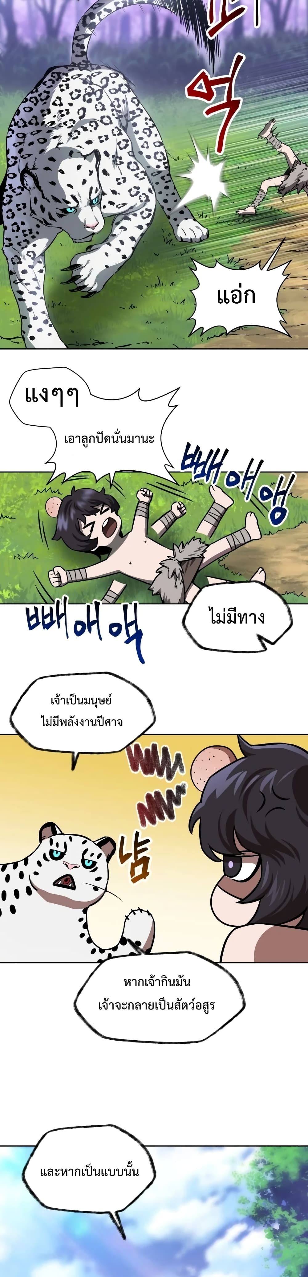 Helmut: The Forsaken Child ตอนที่ 1 page 36