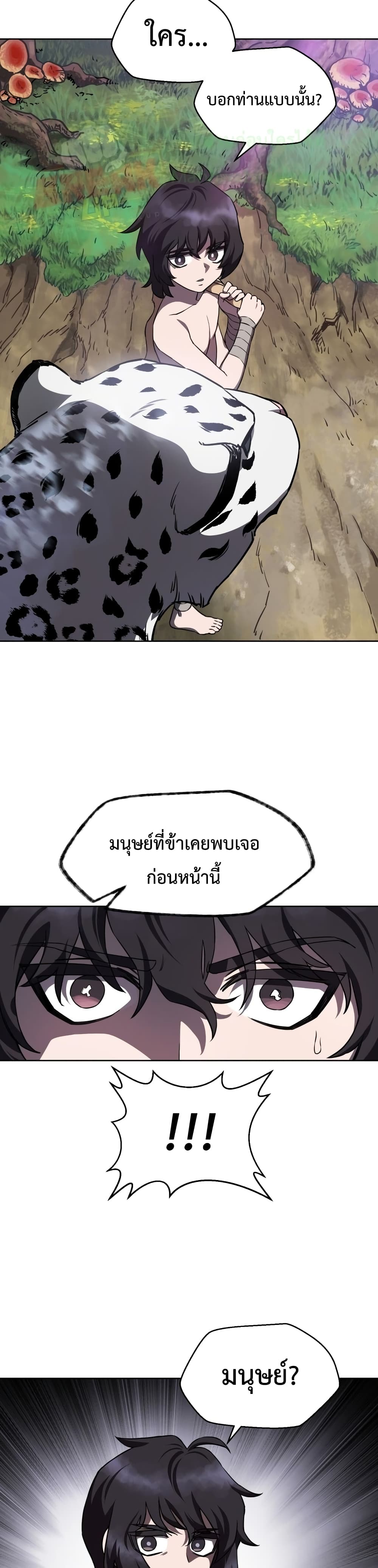 Helmut: The Forsaken Child ตอนที่ 1 page 41