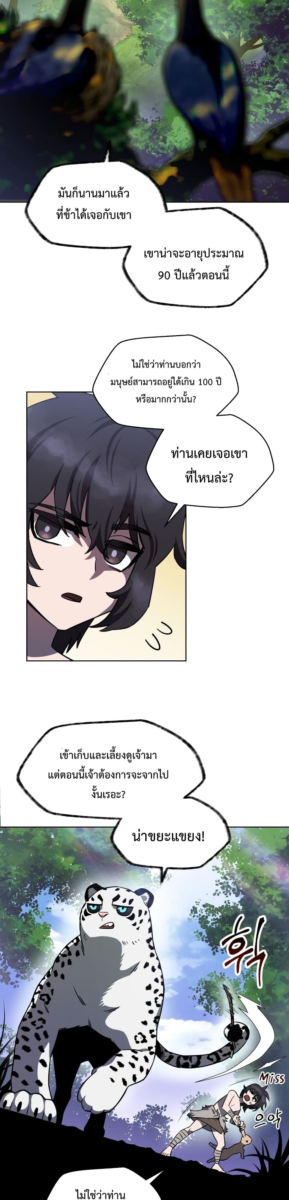 Helmut: The Forsaken Child ตอนที่ 1 page 44