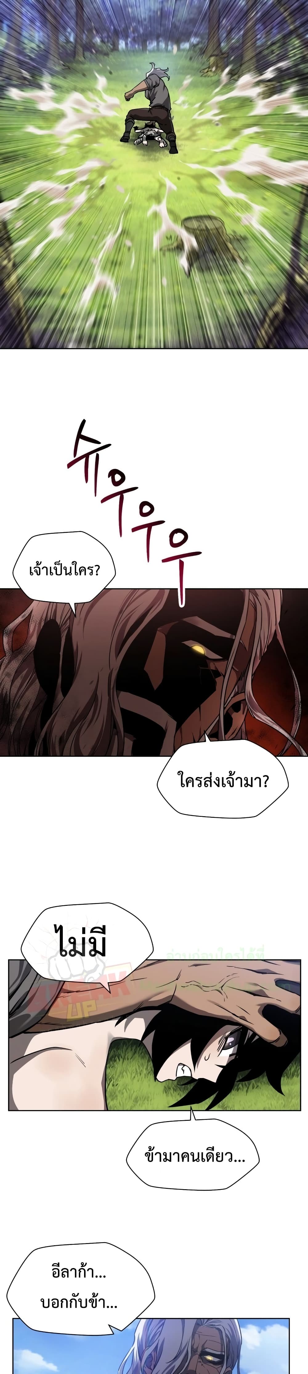 Helmut: The Forsaken Child ตอนที่ 2 page 4