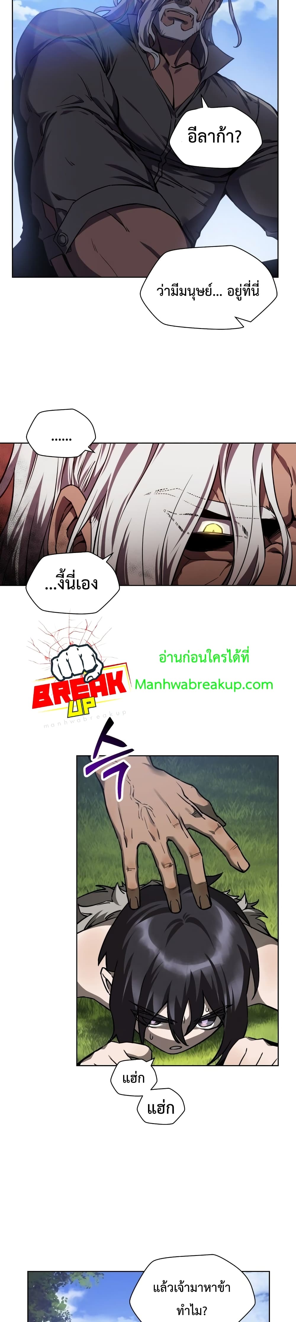 Helmut: The Forsaken Child ตอนที่ 2 page 5