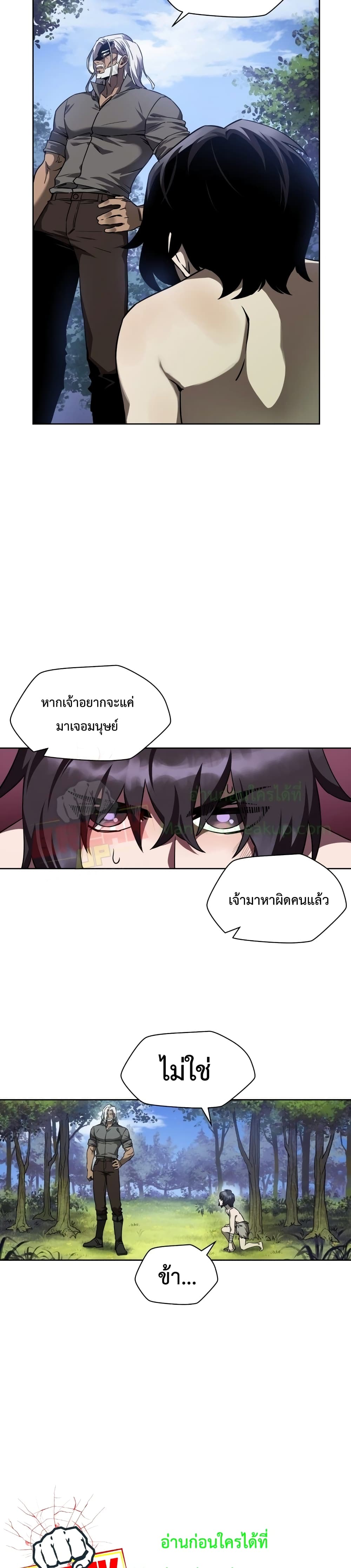Helmut: The Forsaken Child ตอนที่ 2 page 6