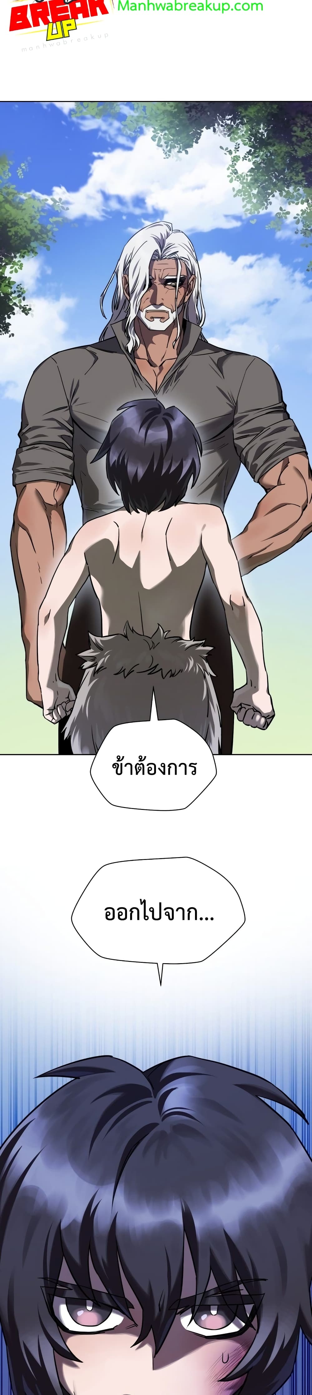 Helmut: The Forsaken Child ตอนที่ 2 page 7