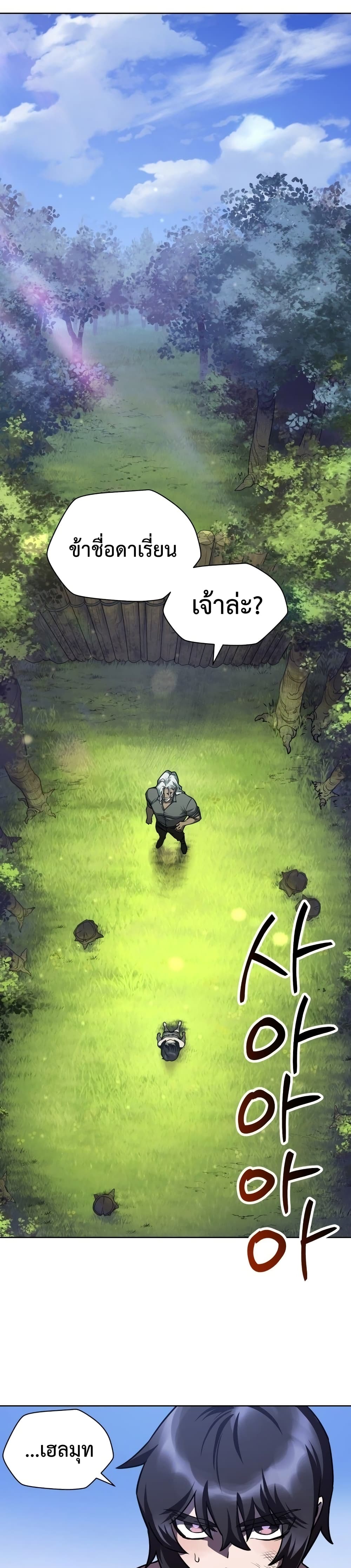 Helmut: The Forsaken Child ตอนที่ 2 page 9