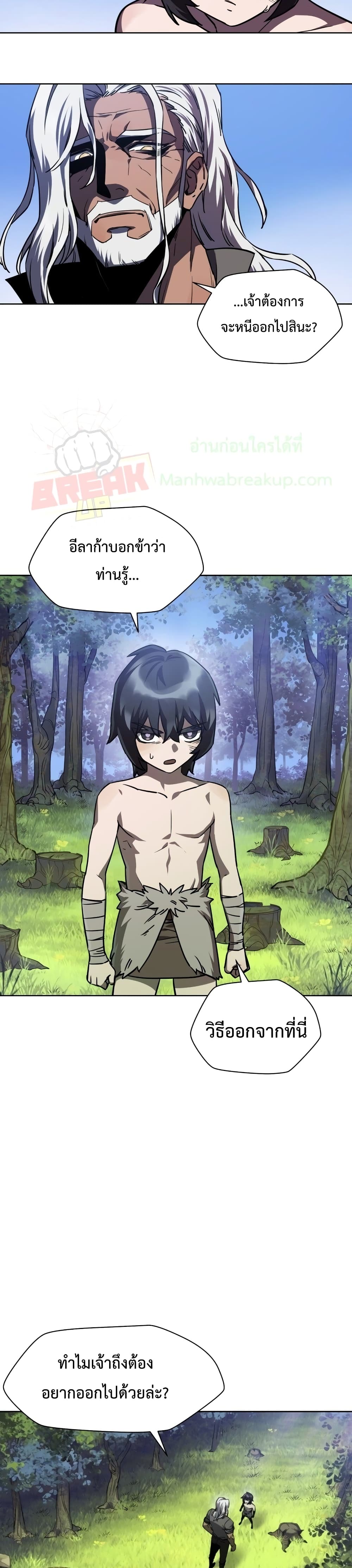 Helmut: The Forsaken Child ตอนที่ 2 page 10