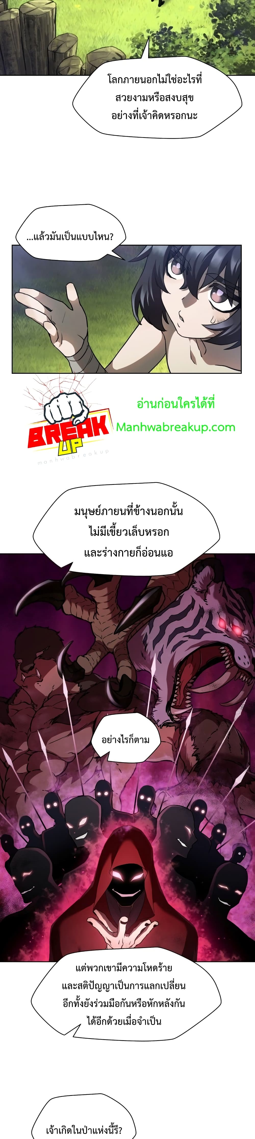 Helmut: The Forsaken Child ตอนที่ 2 page 11