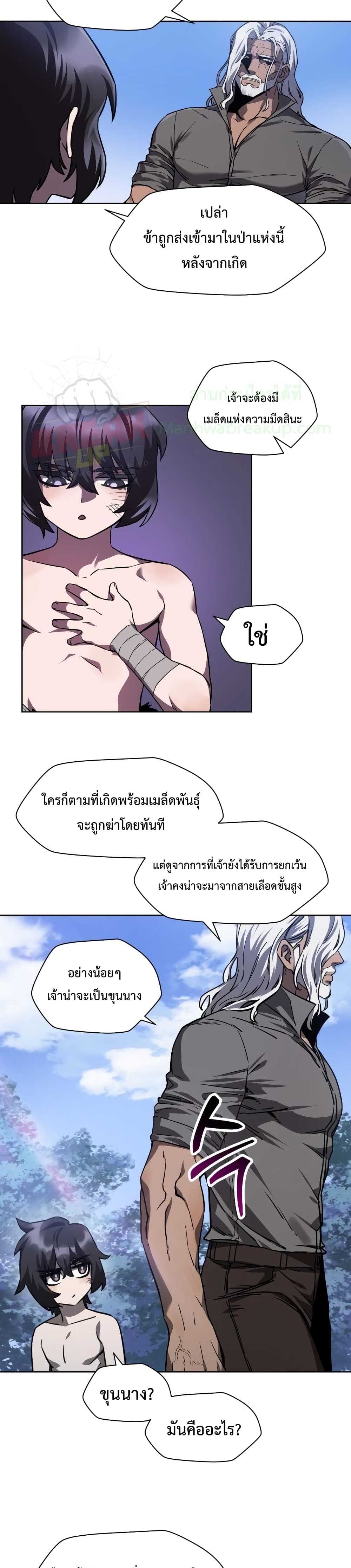 Helmut: The Forsaken Child ตอนที่ 2 page 12