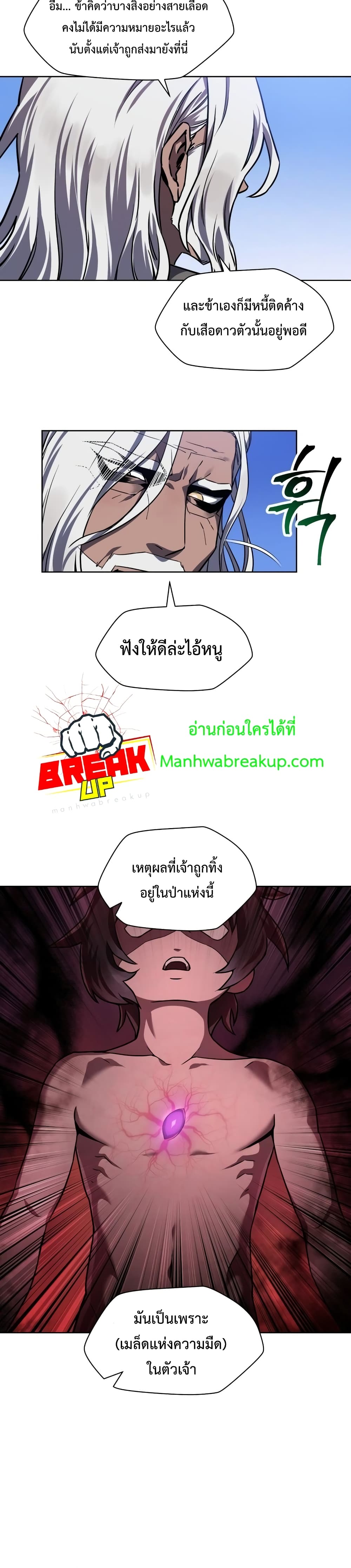 Helmut: The Forsaken Child ตอนที่ 2 page 13