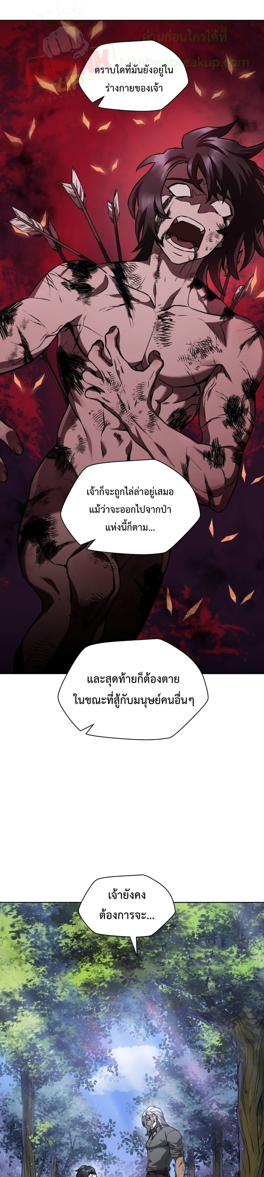 Helmut: The Forsaken Child ตอนที่ 2 page 14