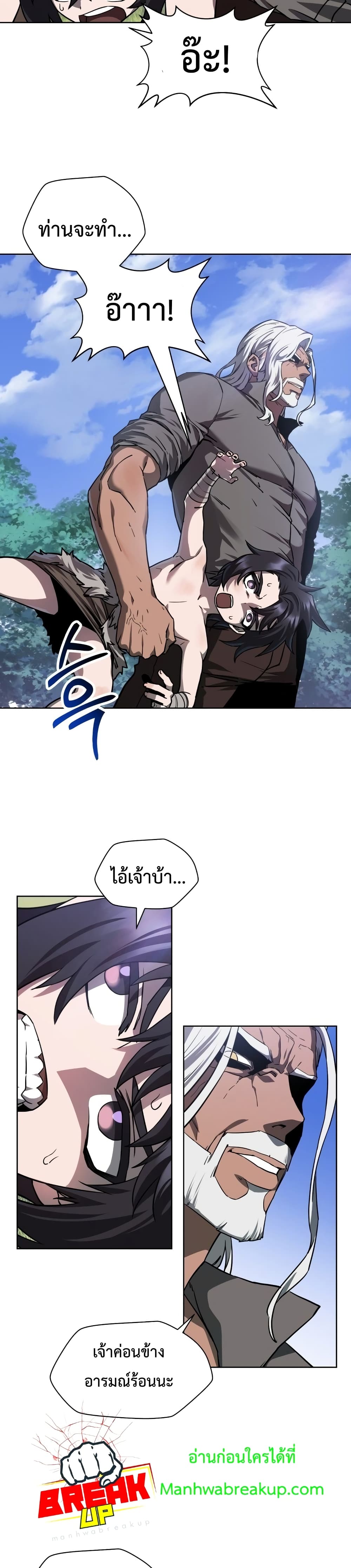 Helmut: The Forsaken Child ตอนที่ 2 page 16