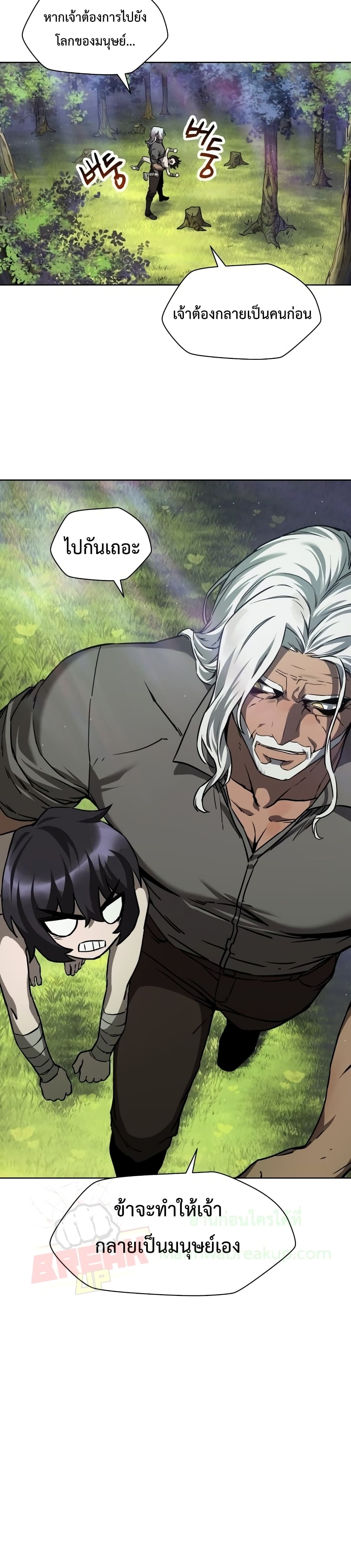 Helmut: The Forsaken Child ตอนที่ 2 page 17