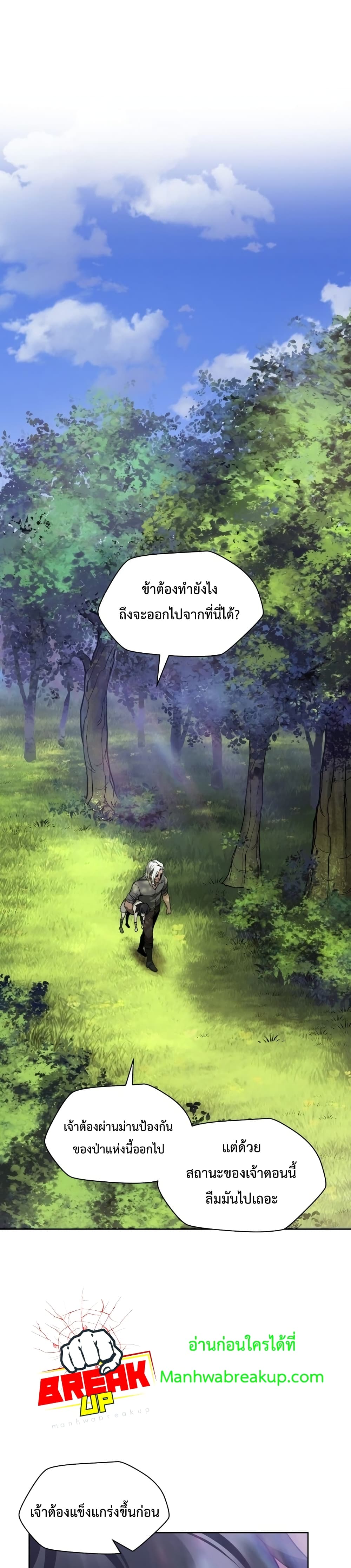 Helmut: The Forsaken Child ตอนที่ 2 page 18