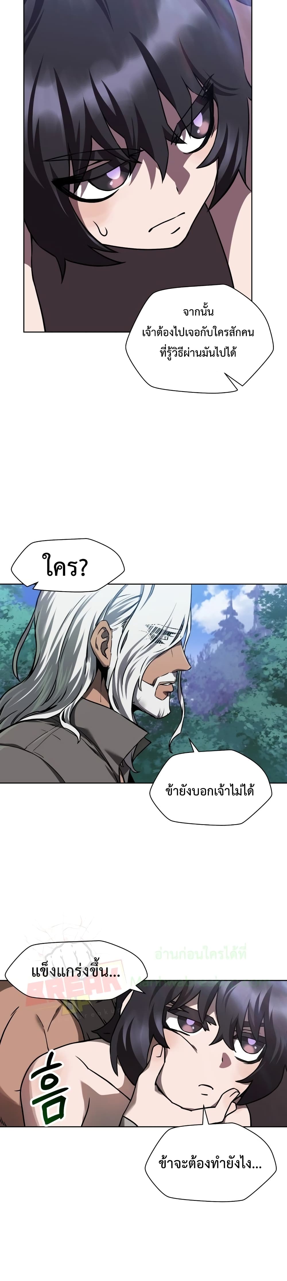 Helmut: The Forsaken Child ตอนที่ 2 page 19