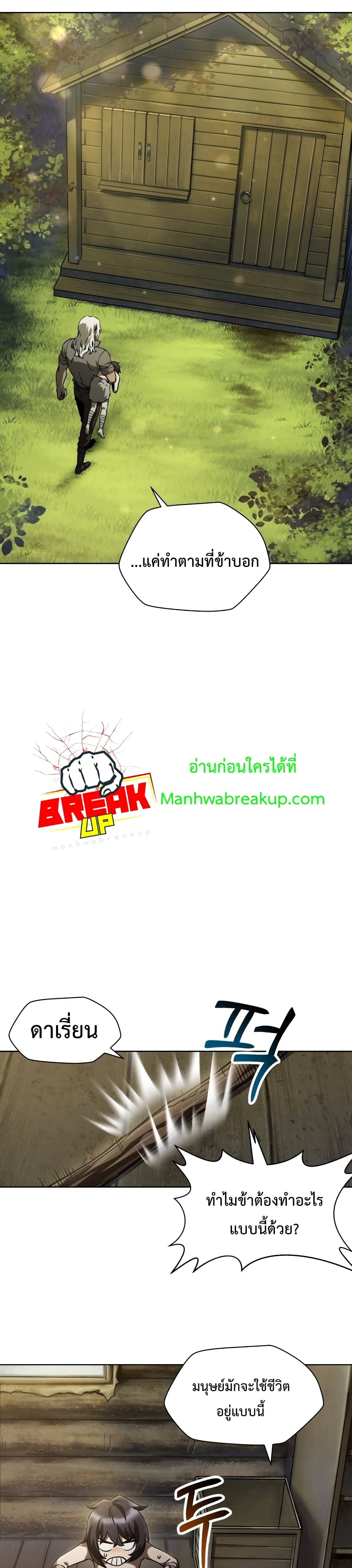 Helmut: The Forsaken Child ตอนที่ 2 page 20