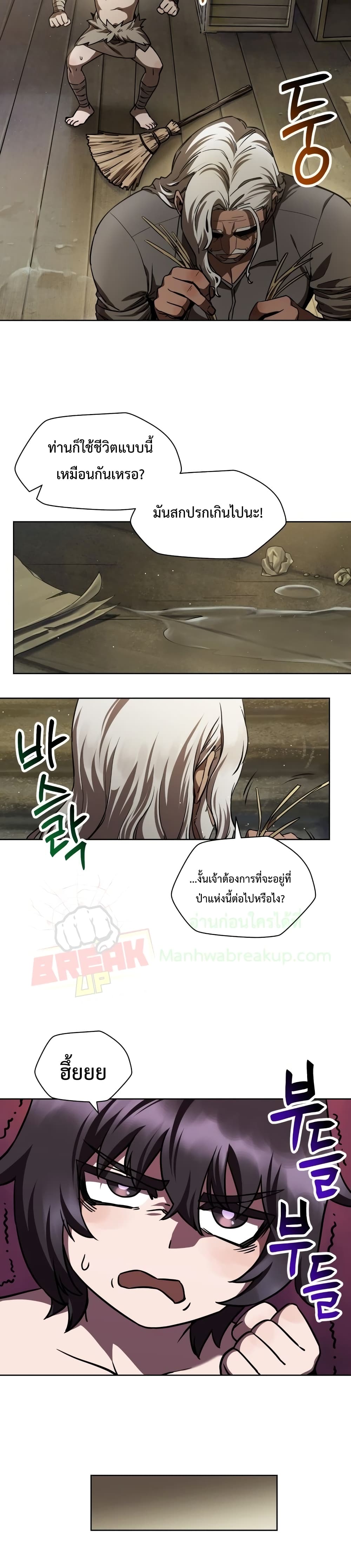Helmut: The Forsaken Child ตอนที่ 2 page 21