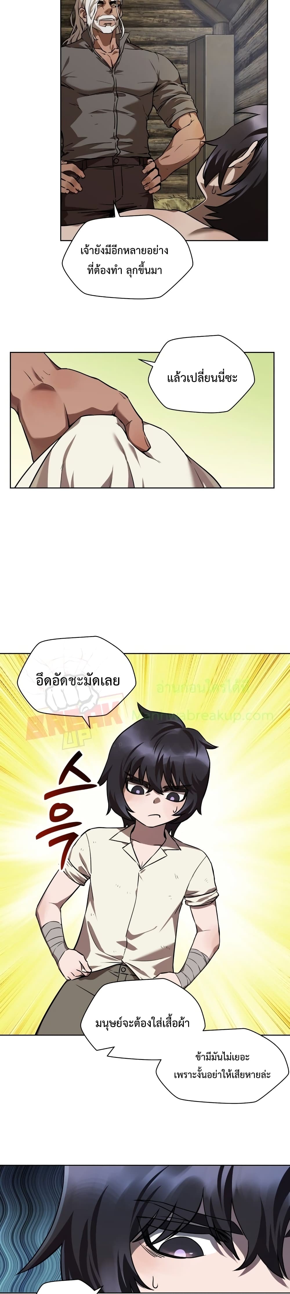 Helmut: The Forsaken Child ตอนที่ 2 page 23