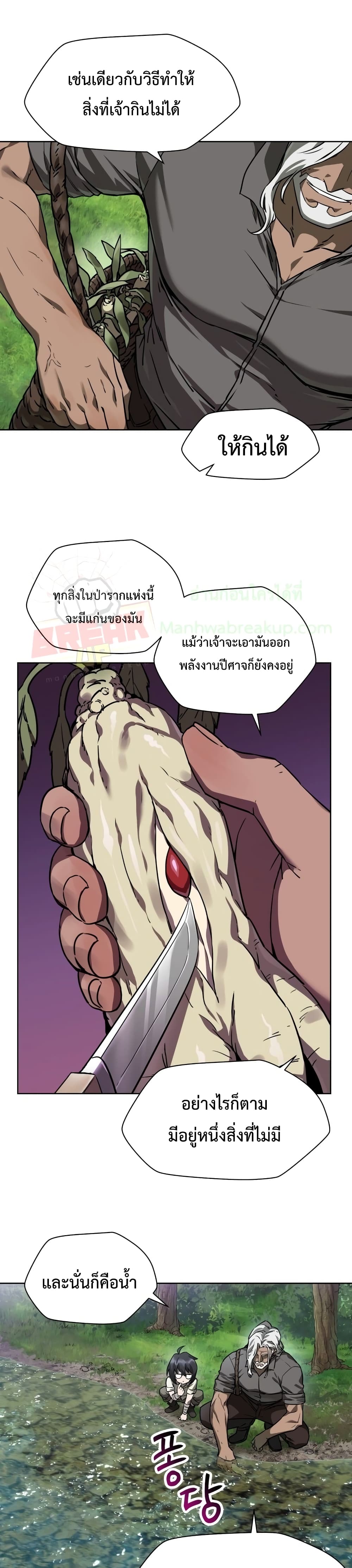 Helmut: The Forsaken Child ตอนที่ 2 page 25