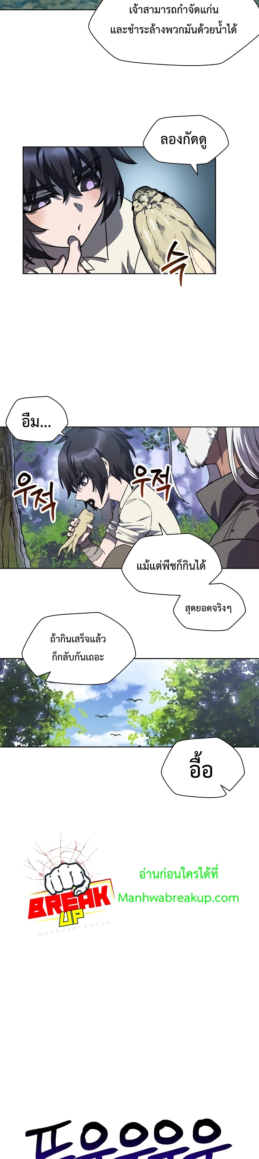 Helmut: The Forsaken Child ตอนที่ 2 page 26