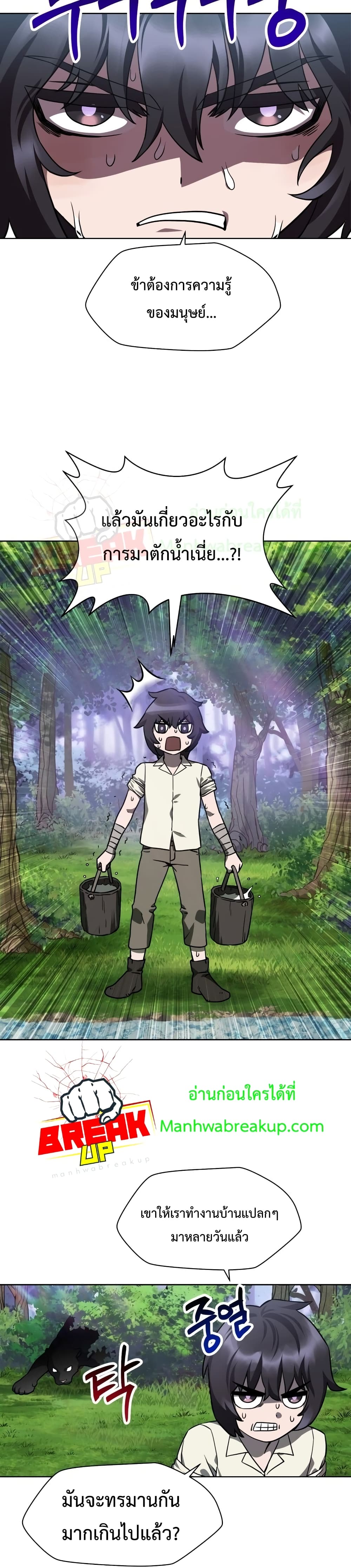 Helmut: The Forsaken Child ตอนที่ 2 page 27