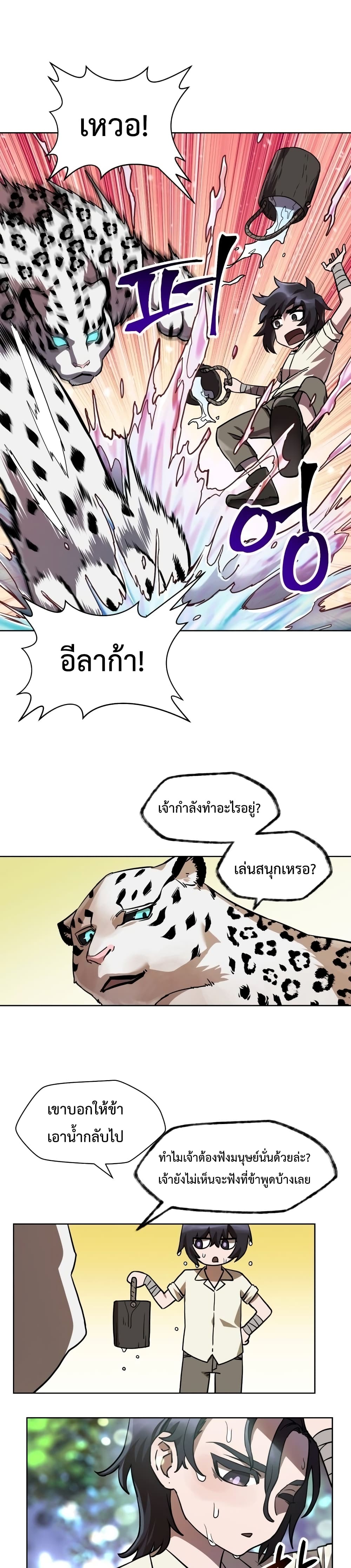 Helmut: The Forsaken Child ตอนที่ 2 page 28