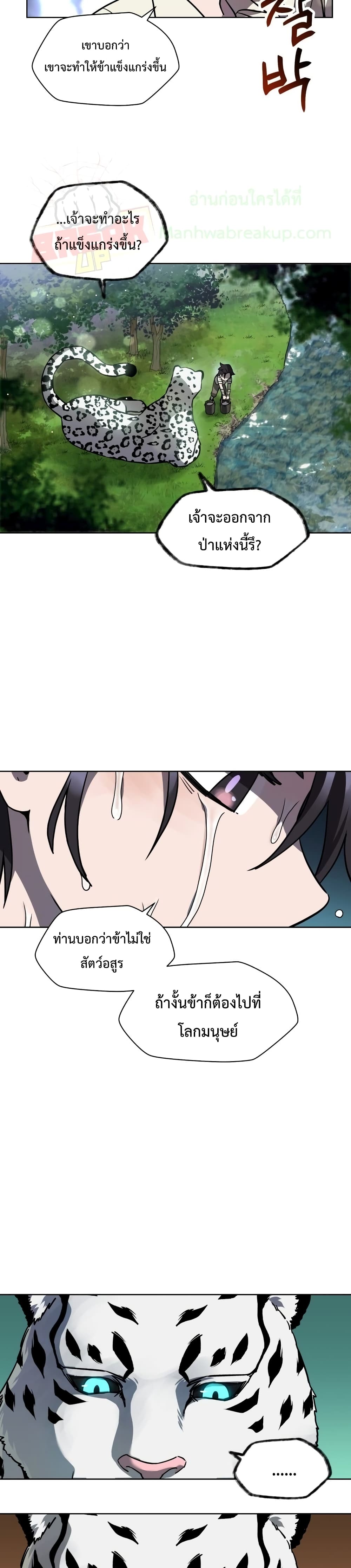 Helmut: The Forsaken Child ตอนที่ 2 page 29