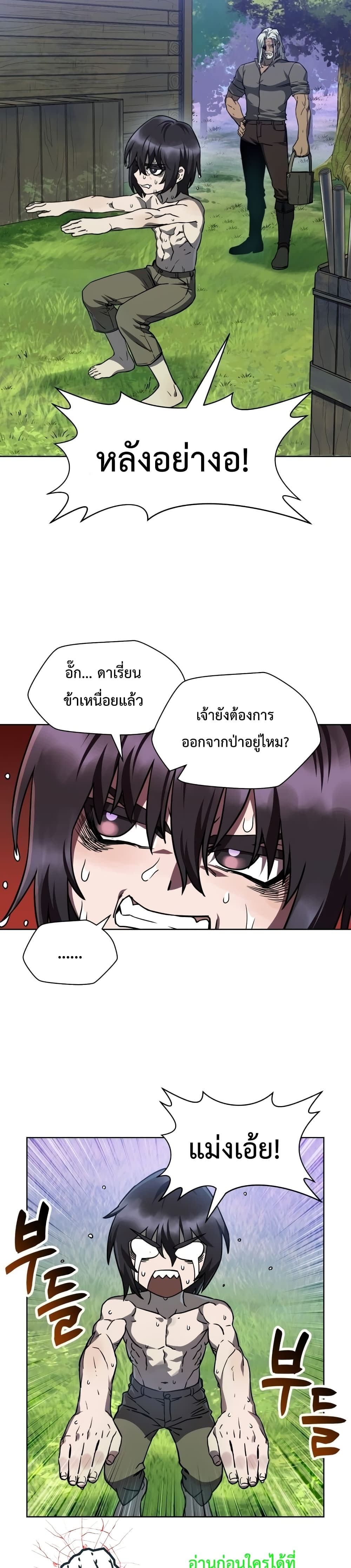 Helmut: The Forsaken Child ตอนที่ 2 page 33