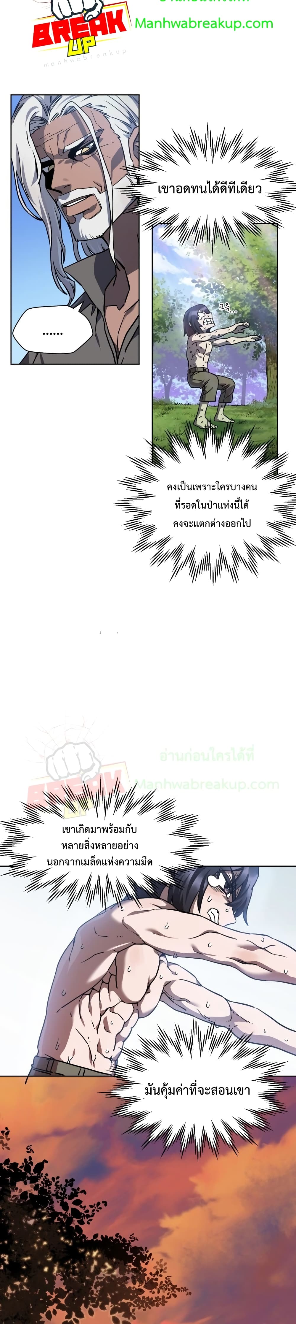 Helmut: The Forsaken Child ตอนที่ 2 page 34